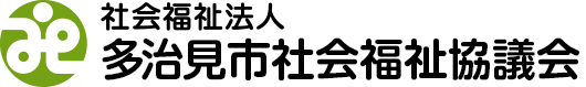 社会福祉法人　多治見市社会福祉協議会　社協たじみ