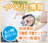 イベント情報