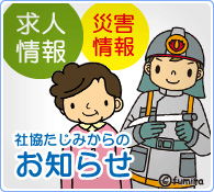 お知らせ
